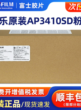 原装施乐AP3410SD 富士胶片AP3410SD打印机墨粉盒3410碳粉盒感光鼓 CT203485 CT203484 CT351281硒鼓架