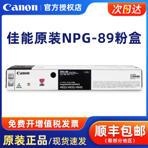 原装 佳能 NPG-89 粉盒 墨粉盒 iR-ADV DX 4925 4935 4945 墨粉 碳粉仓