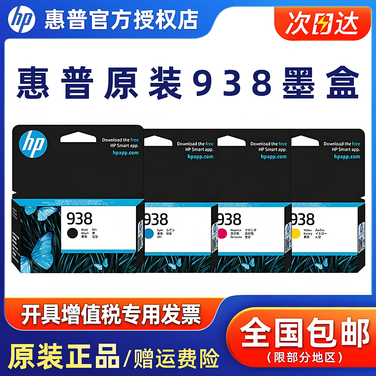 原装HP惠普938墨盒适用HP OfficeJet Pro 9110b 9120 9130 9720 9730打印机墨水黑色青色红色黄色官方原装