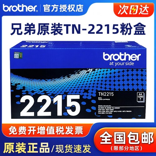 原装兄弟粉盒硒鼓2250