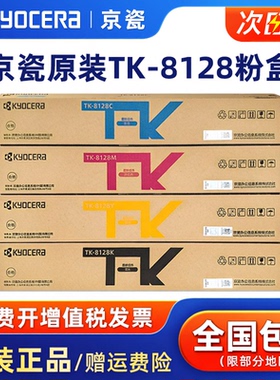 原装京瓷TK-8128墨粉盒 适用于京瓷M8130cidn打印机复印机硒鼓碳粉 Kyocera TK-8128黑色青色红色黄色墨盒