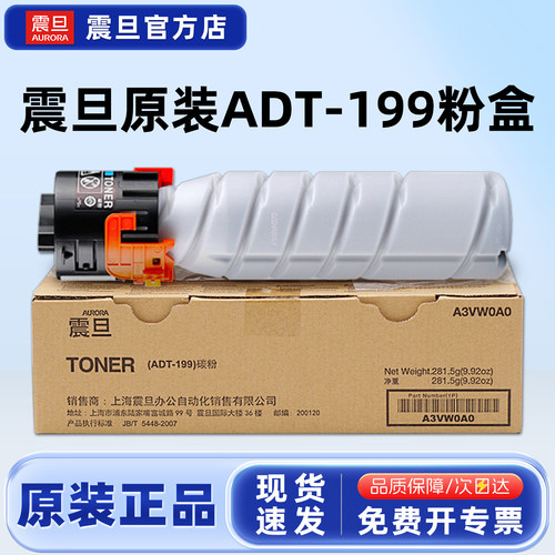原装震旦ADT-199/199S粉盒墨粉
