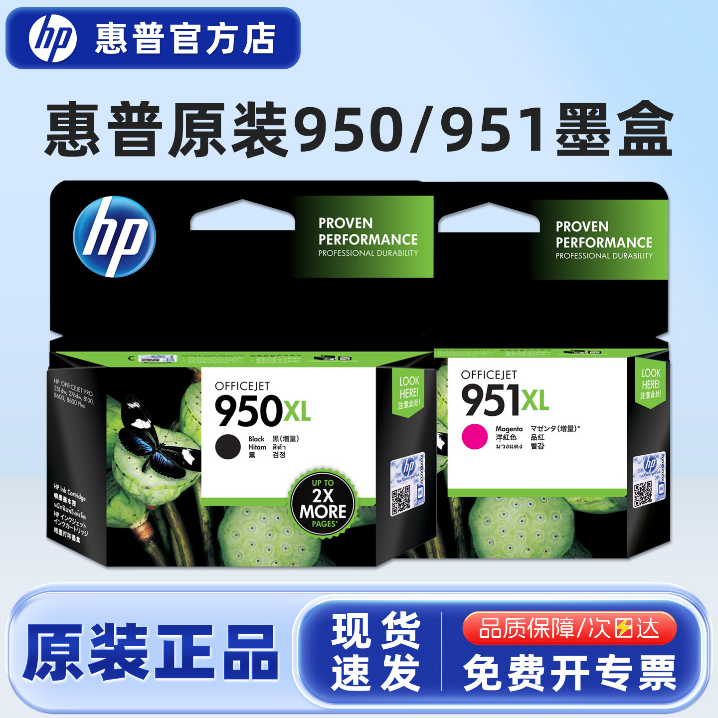 原装惠普950打印机墨盒 HP 8100 8600 8610 8620 251dw 276dw hp950XL黑色 951xl彩色套装墨盒