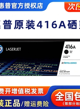HP惠普原装416A硒鼓W2040A适用M454nw M454dw M479dw M479fdw M479fnw 打印机粉盒W2041A W2042A W2043A彩色