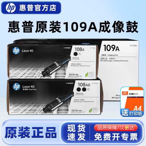 原装hp惠普108a粉盒硒鼓w