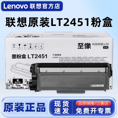原装联想LT2451粉盒墨粉盒