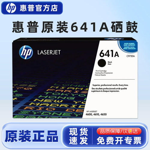 原装HP/惠普C9720A硒鼓黑色蓝色