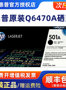 原装惠普HP 501A Q6470 6471 6472 502A硒鼓3600/3600n/3600dn Q7581A Q7582A黄色CP3505 3800打印机过保库存