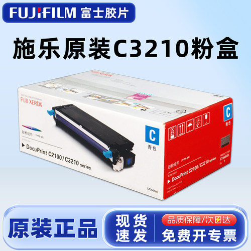 原装施乐C2100C3210DX墨粉盒