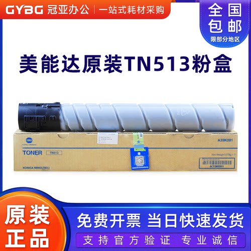原装柯尼卡美能达TN513碳粉盒