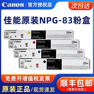 原裝 C5850 83L經濟裝 黑色彩色墨粉 C5840 C5870復印機硒鼓感光鼓NPG ADV 83墨粉盒碳粉適用IR 佳能NPG C5860