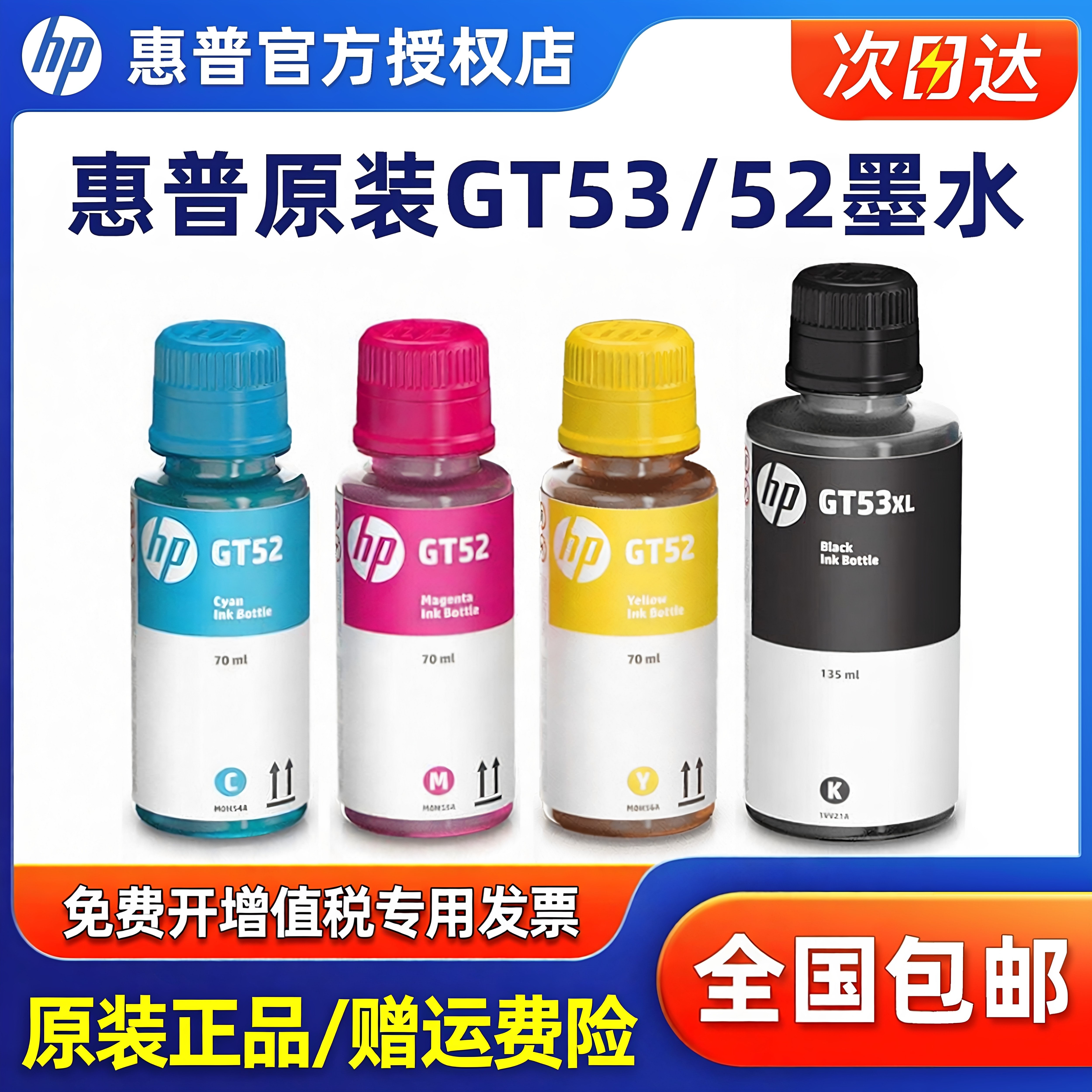 HP惠普原装墨水GT53XL黑色GT52彩色墨水GT5820 5810 tank 411 311 410 418 519 531 672 725 755连供打印机