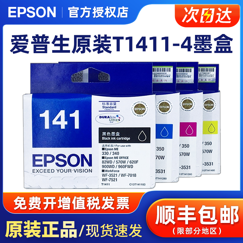 原装爱普生墨盒me35黑色彩色