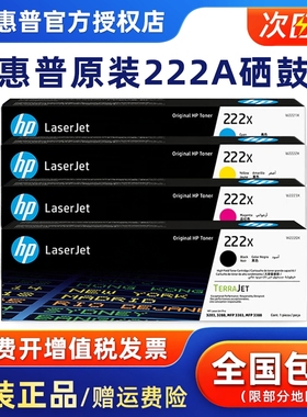 惠普原装222A硒鼓W2220A惠普适用MFP3203 3288 3303 3388激光打印机碳粉盒墨盒黑色彩色墨粉盒