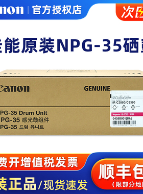 原装 佳能 NPG-35M 红色 黄色感光鼓组件 C3380 3580 3080 2550 i 成像硒鼓 NPG-35BK黑色彩色墨粉盒 碳粉盒