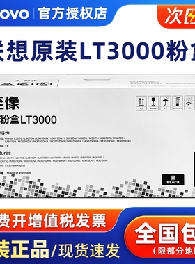 联想原装正品 至像LT3000墨粉盒LD3000硒鼓 适用L3070/3075/3078DN打印机M3070/3075/3078DNA墨盒LT3000H碳粉
