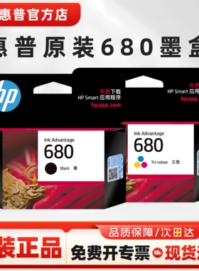 原装HP惠普680墨盒黑色彩色3636 3638 3838 2678 5088 2676 2677 4678 4538 3776 hp680 惠普打印机墨盒680