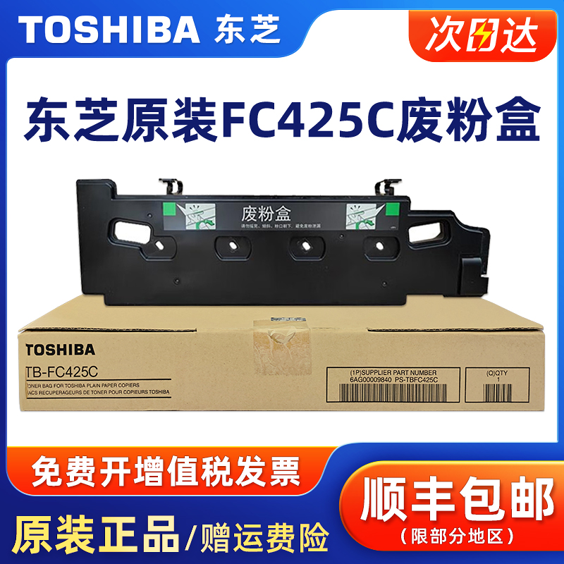 原装东芝TB-FC425C废粉盒