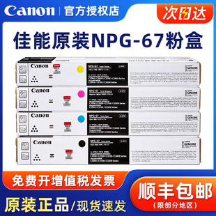 C3320l 3350高容墨粉G67粉盒3325 NPG 佳能c3020粉盒C3125 67墨粉筒 3725 C3120L墨粉佳能3826 3525 原装 3530