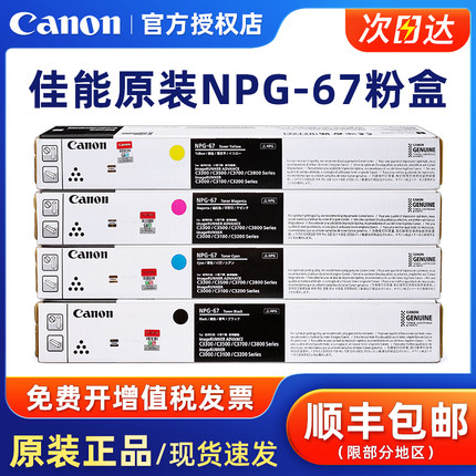 原装佳能c3020粉盒C3125 C3120L墨粉佳能3826 C3320l 3350高容墨粉G67粉盒3325 3530 3525 3725 NPG-67墨粉筒