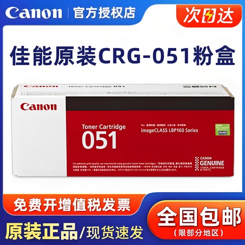 原装佳能CRG-051粉盒碳粉硒鼓