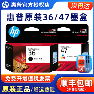 1288 1289 2385 惠普原装 2388 1286 2386 2389打印机黑彩墨水盒9R1W4AA惠普47墨水 36黑色墨盒47彩色墨盒1285