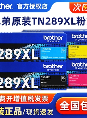 原装兄弟TN-289黑色粉仓彩色墨粉盒墨盒适用L3228CDW L3288CDW L3528CDW L3568CDW L3768CDW打印机硒鼓