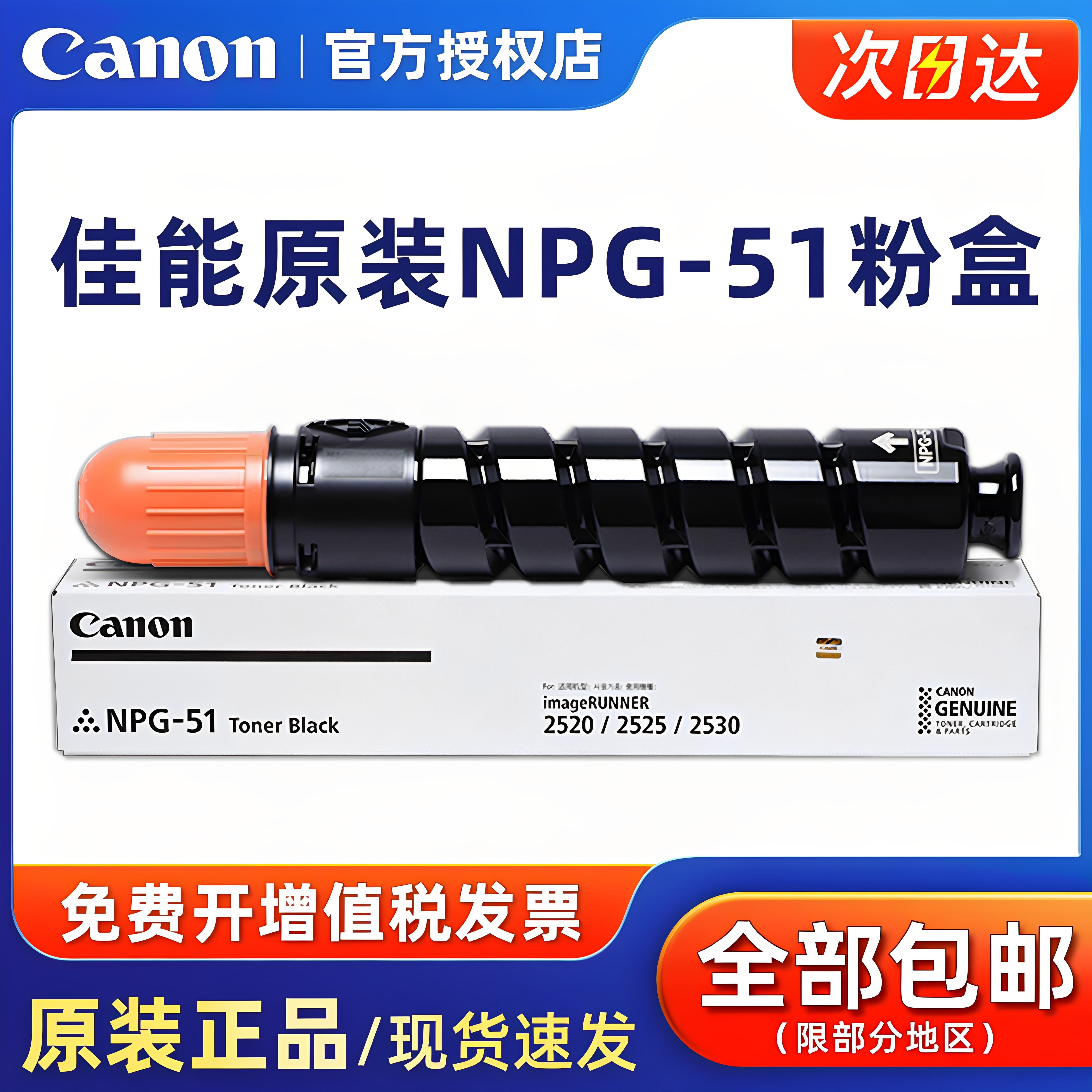 原装佳能2525粉盒 Canon NPG-51墨粉 G51碳粉 iR2520i iR2530i iR2525i iR2525数码复合机激光打印 101废粉盒