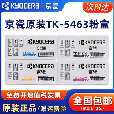 原装京瓷TK-5463墨粉盒MA2100
