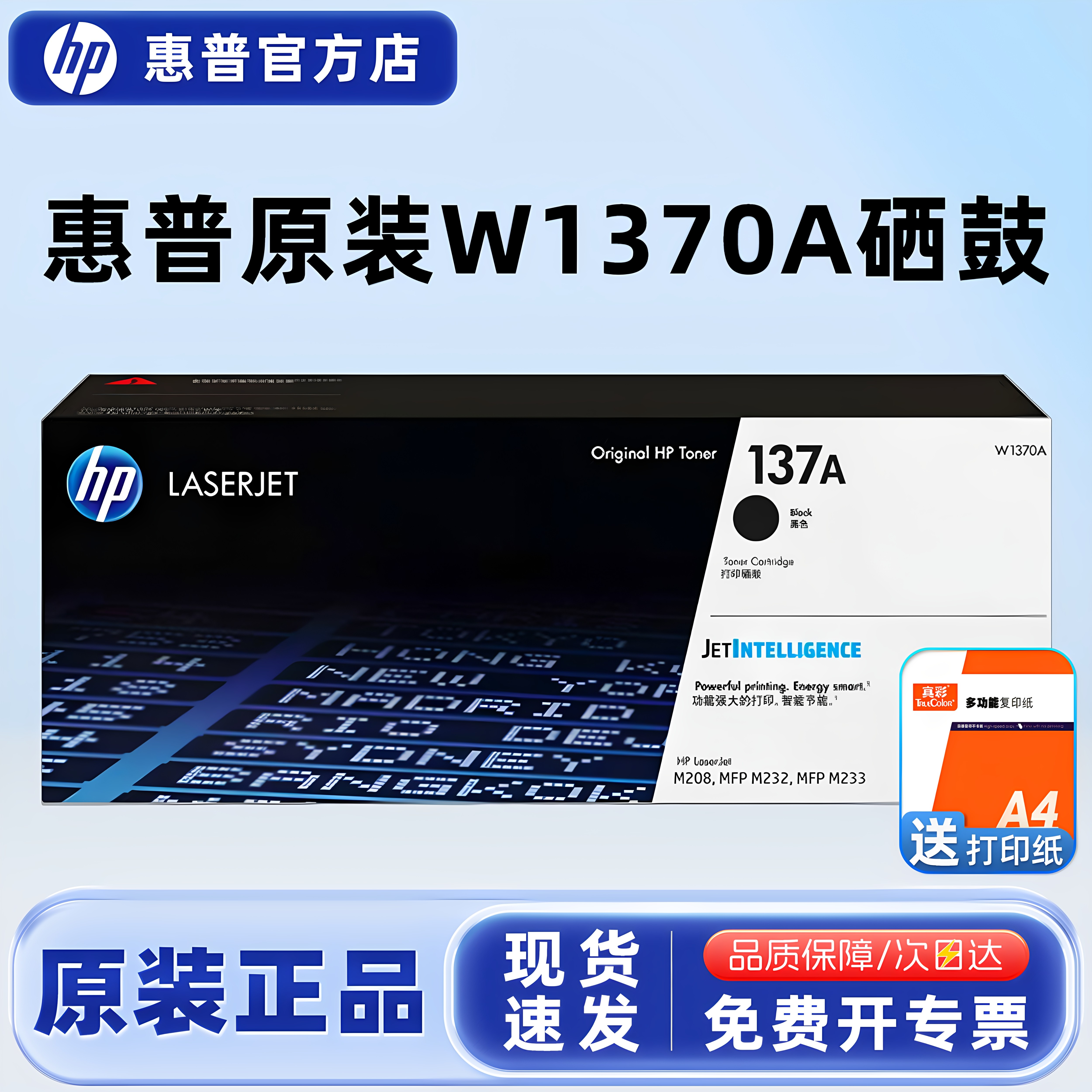 惠普原装1370A黑色一体式硒鼓图片