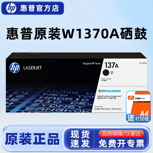 惠普原装1370A黑色一体式硒鼓