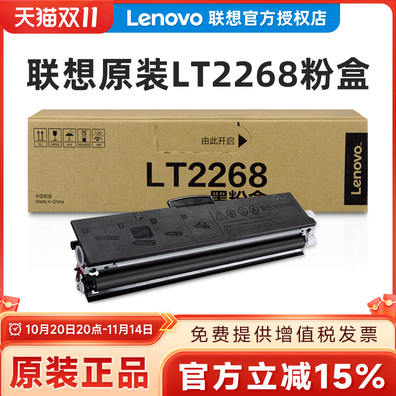 联想原装LT2268硒鼓粉盒