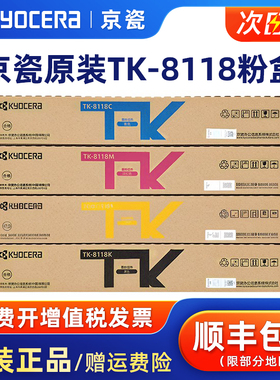 原装京瓷TK-8118黑色彩色原装碳粉墨粉盒 适用M8124cidn复印机硒鼓 TK-8118四色一套DK-8115复合机套鼓感光鼓
