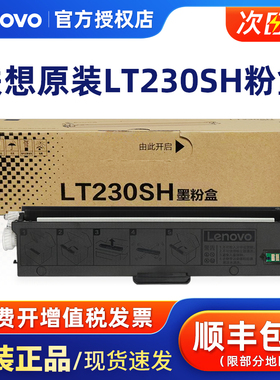 【联想原装正品】Lenovo 原装LT230SH墨粉盒 LD230S硒鼓感光鼓 适用LJ2310N LJ2320DN激光打印机碳粉盒 墨盒