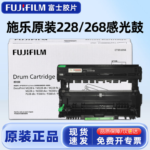 原装富士施乐CT351056硒鼓M268dw鼓架M228b M228z M268z M228fb M228db P228db P268b P268dw感光鼓碳粉盒 - 封面