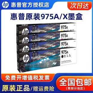 x552 hp976Y打印机黑色彩色喷墨X452 惠普975A墨盒975X 叶宽打印机 x577dn dw大容量墨水盒 x477 原装