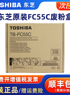 原装东芝TB-FC55C废粉盒适用5520C/5540C/5560C/5506AC/6506AC/5508A/5518A/5516AC/6516AC/7506/6530复印机
