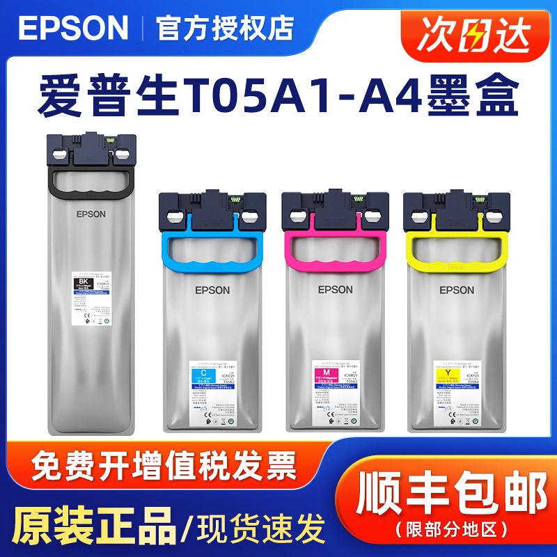 爱普生原装正品T05A墨盒C878/879