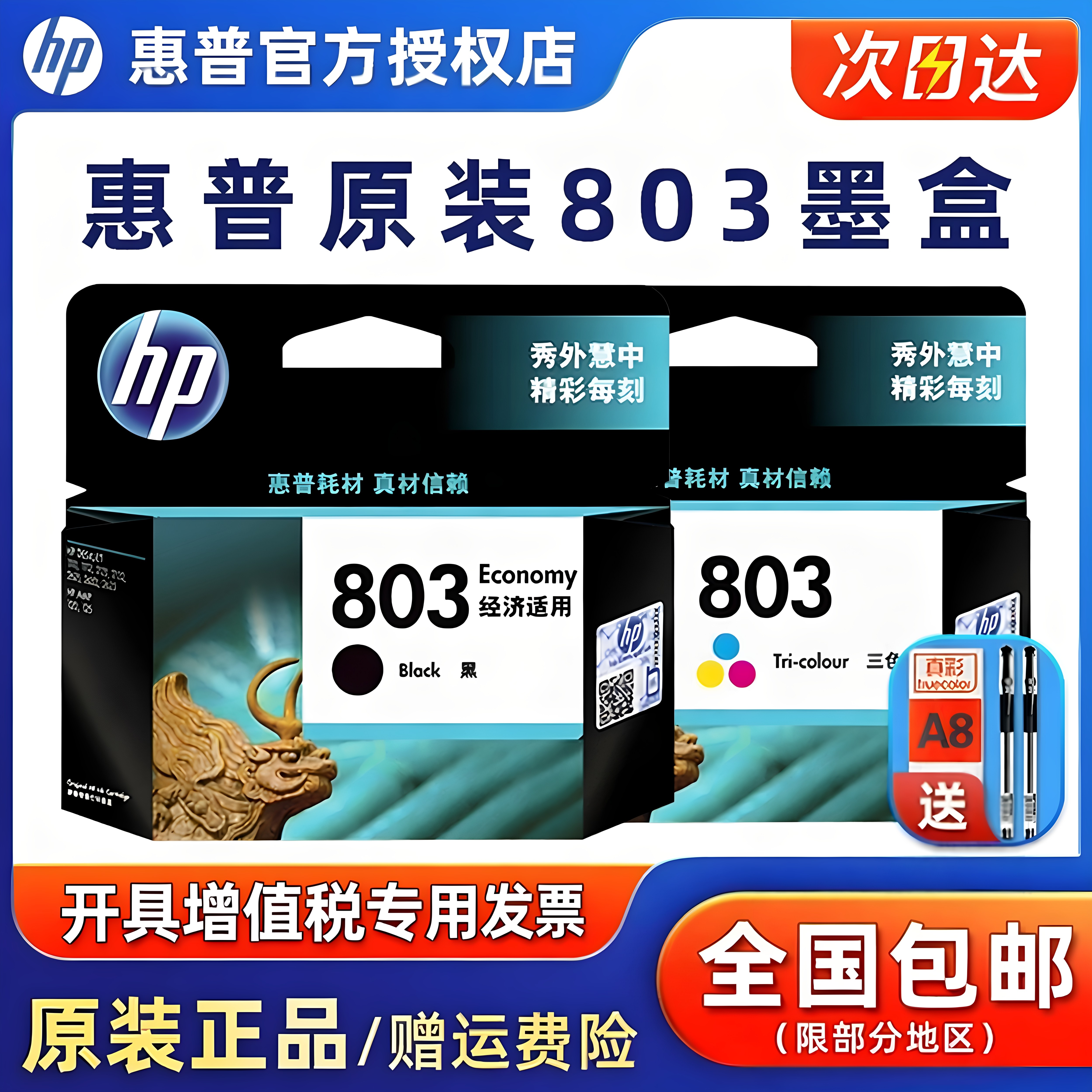 原装 惠普803墨盒deskjet1111 1112 2131 