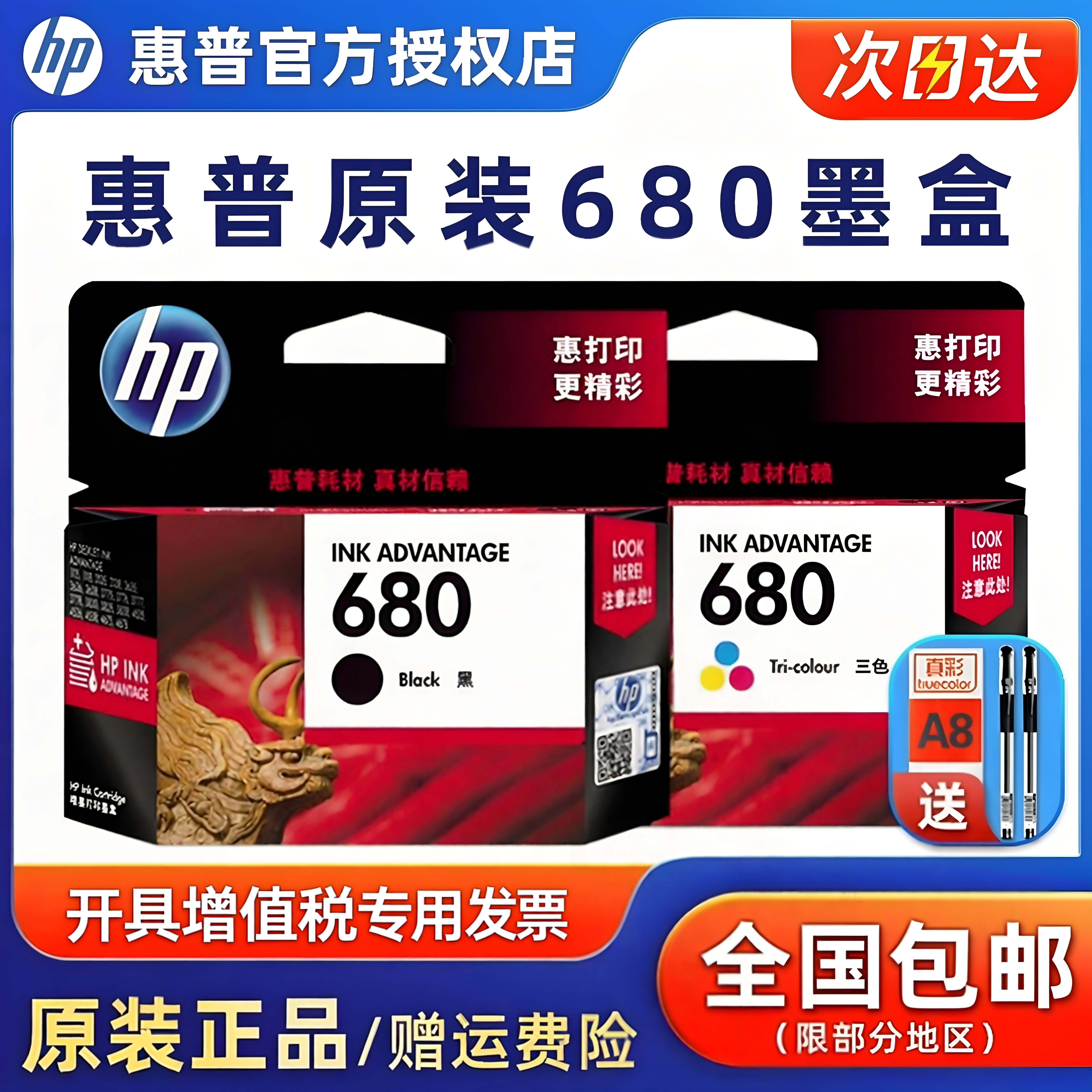 原装HP惠普680墨盒黑色彩色3636 3638 3838 2678 5088 2676 2677 4678 4538 3776 hp680 惠普打印机墨盒680