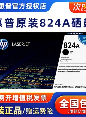 原装惠普824A粉盒CP6015 CM6030 CM6040碳粉盒CB384A黑色硒鼓感光鼓 CB380A墨盒 823A黑色粉盒墨粉墨盒