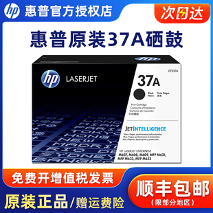 M633 硒鼓CF237A LaserJet 惠普原装 M632 M608打印机硒鼓 37A M609 硒鼓 粉盒 适用机型HP M631 M607
