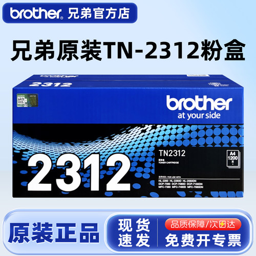 原装兄弟TN-2312粉盒2325粉盒