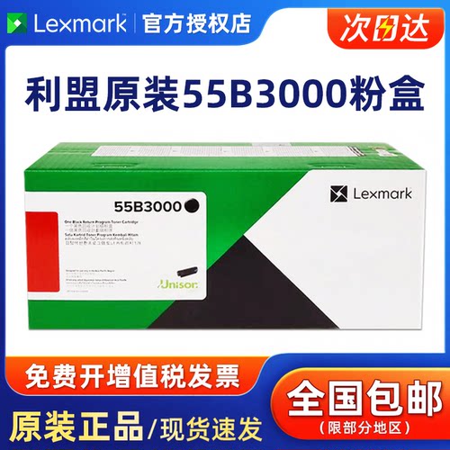 利盟MS331MX43155B3000粉盒