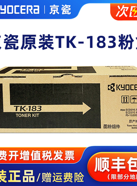 原装京瓷TK-183粉盒 TK-173墨粉组件 京瓷P2135d P2135dn FS-1320D打印机硒鼓复印机碳粉墨盒黑色碳粉盒