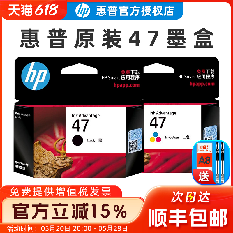 惠普原装47黑色墨盒彩色 HPdeskjet4826 DJ4825 4828 4829 4877 4800 4926 4928 4929 4977 4978打印机墨水盒