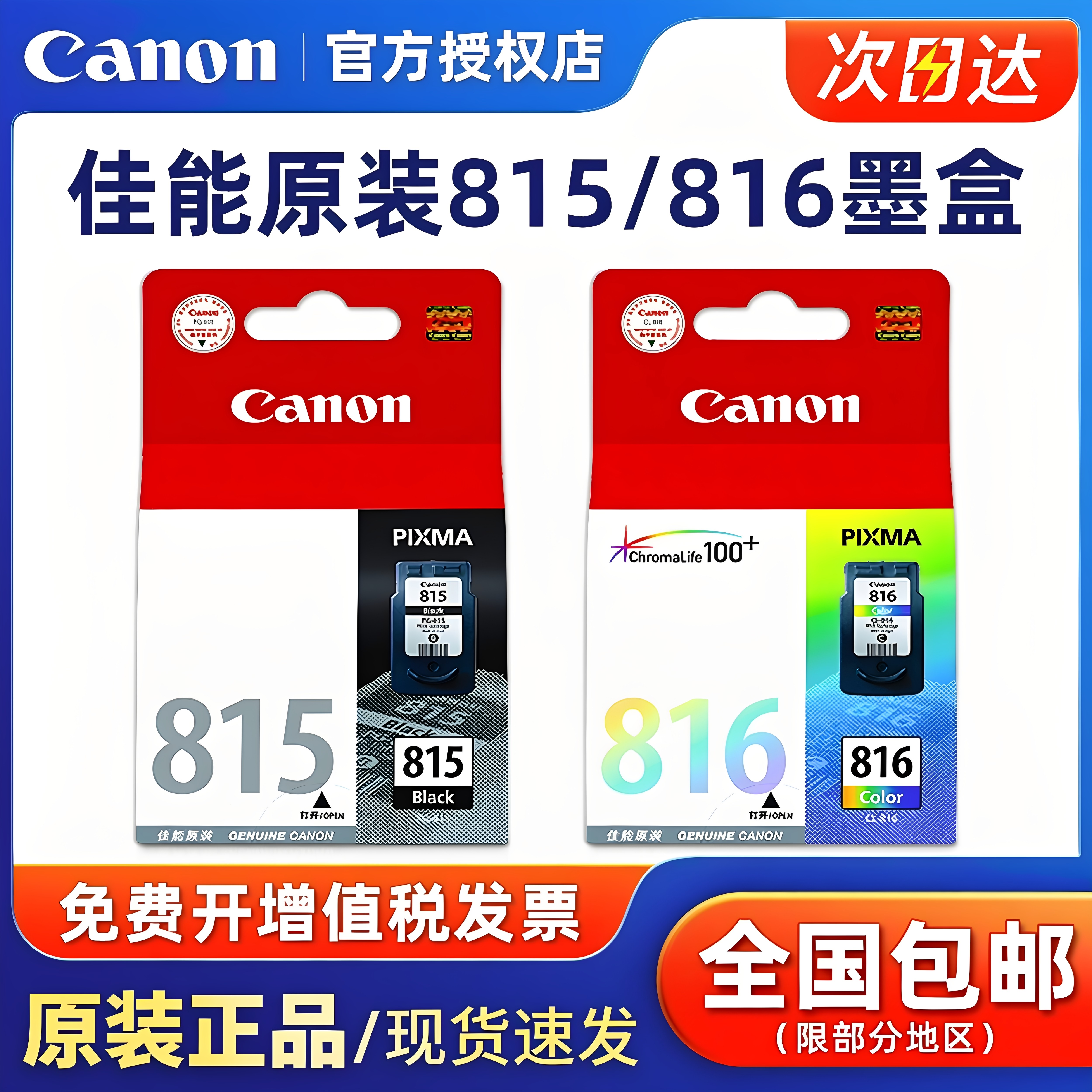 原装佳能815墨盒816 mp288 mp236 ip2780 mx368 mp259打印机墨盒ip2788 mp498 mx348 mx358 mx418 mx428墨水