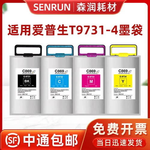 爱普生869RA墨盒T9731黑色墨水