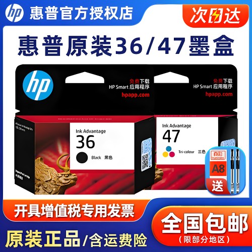 惠普原装36/47黑彩墨盒