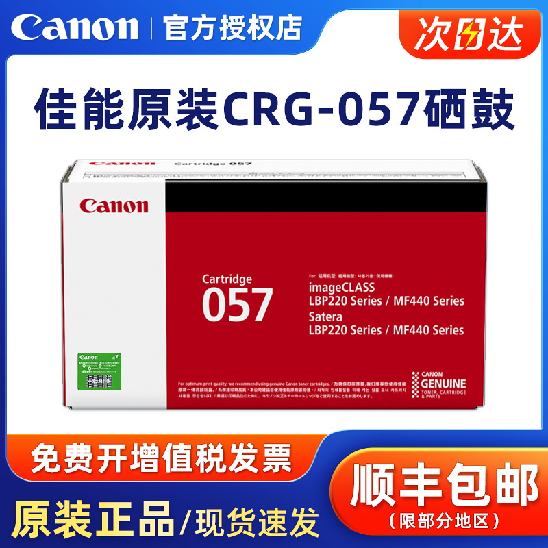 原装正品CRG-057佳能canon硒鼓